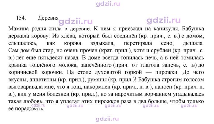 Скан решения номера 154