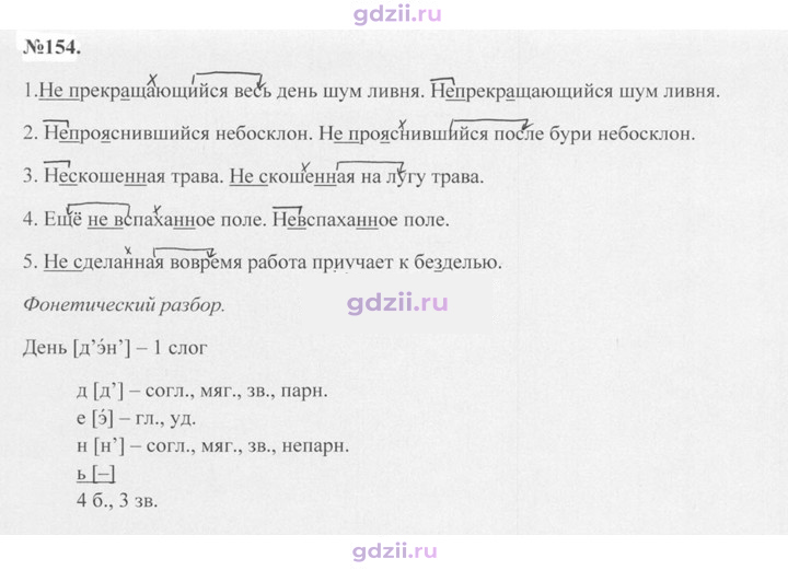 Скан решения номера 154