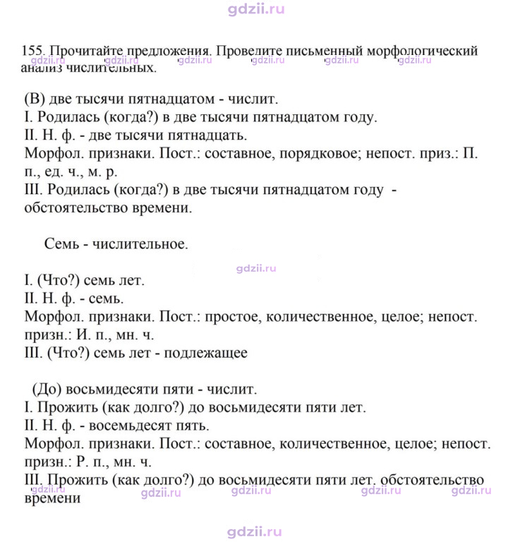 Скан решения номера 155