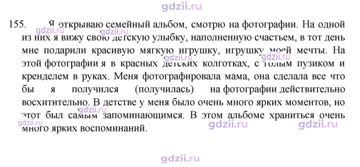 Скан решения номера 155