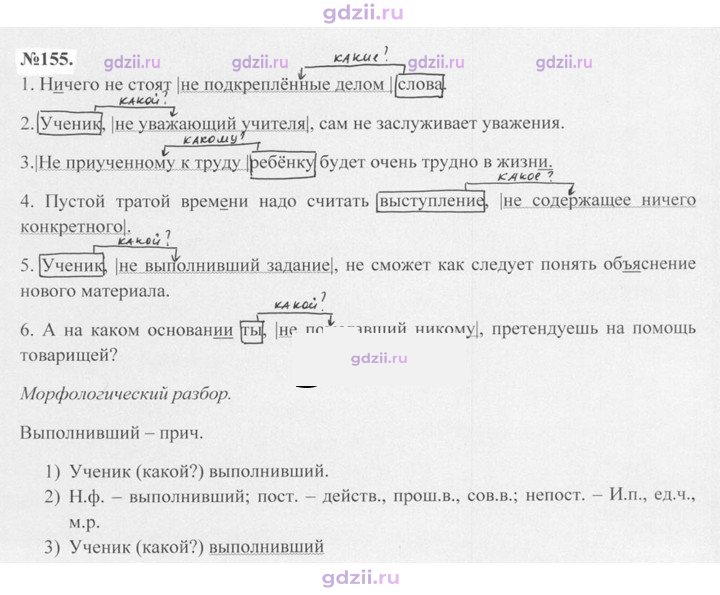 Скан решения номера 155