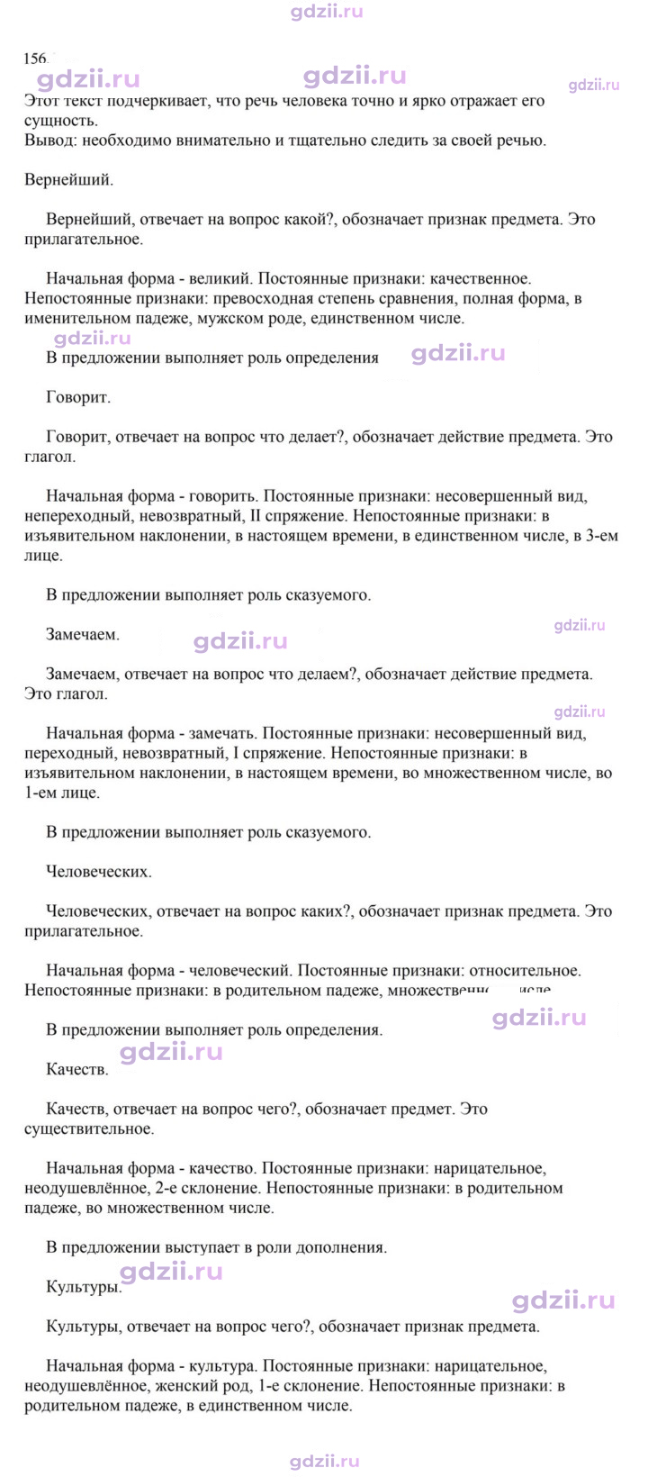 Скан решения номера 156
