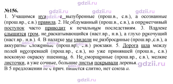 Скан решения номера 156