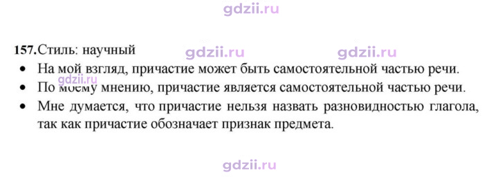 Скан решения номера 157