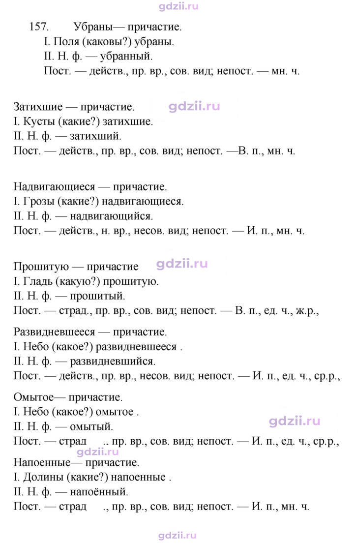 Скан решения номера 157