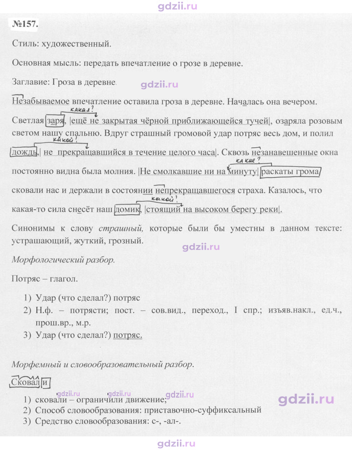 Скан решения номера 157