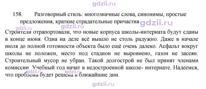 Скан решения номера 158