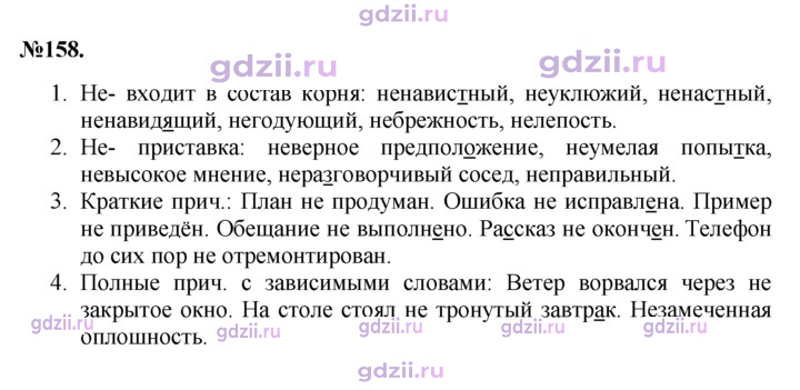 Скан решения номера 158