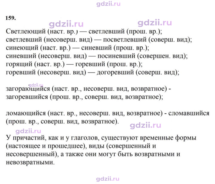 Скан решения номера 159