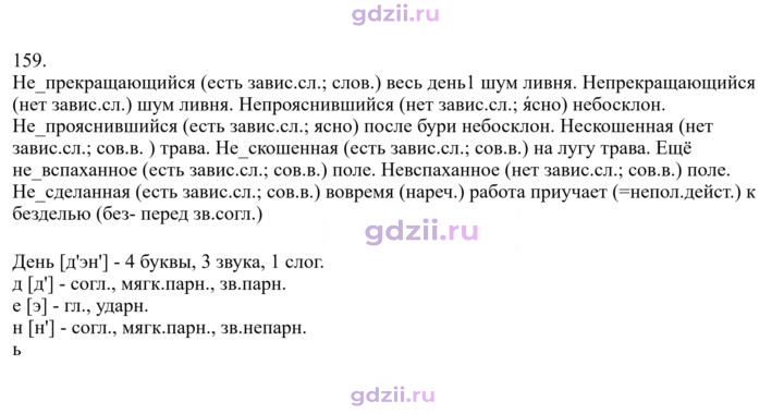 Скан решения номера 159