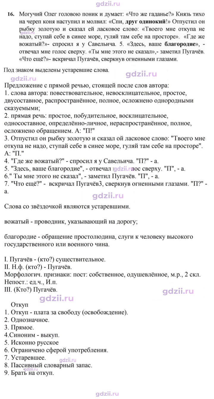 Скан решения номера 16