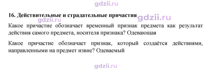 Скан решения номера §16