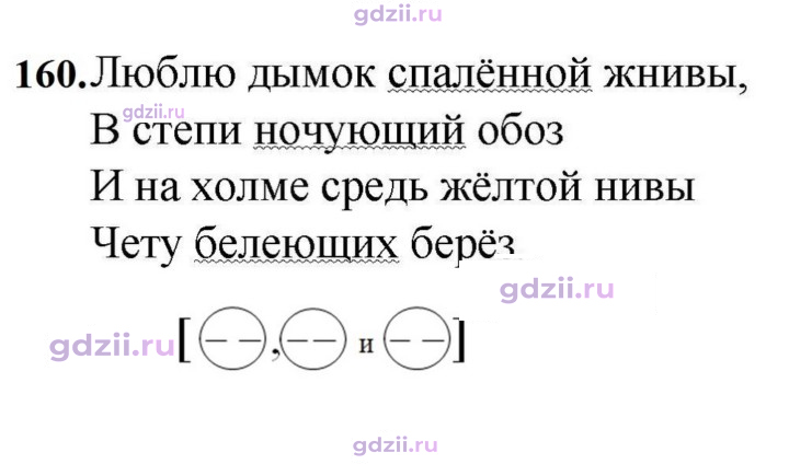 Скан решения номера 160