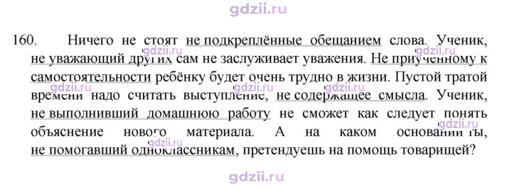 Скан решения номера 160