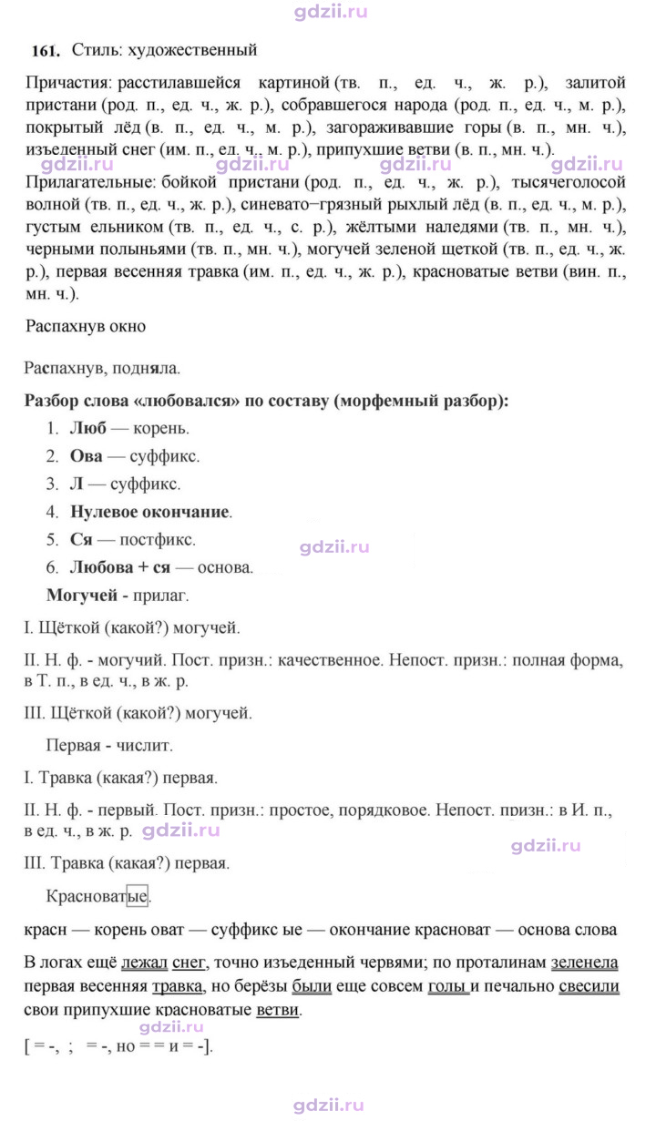 Скан решения номера 161