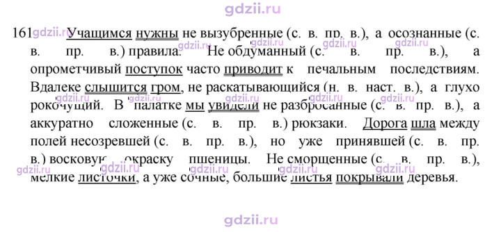 Скан решения номера 161