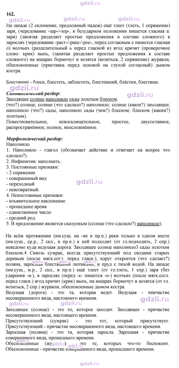 Скан решения номера 162