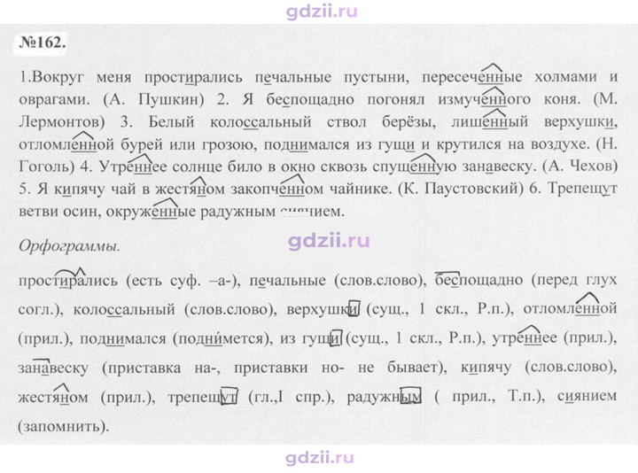 Скан решения номера 162