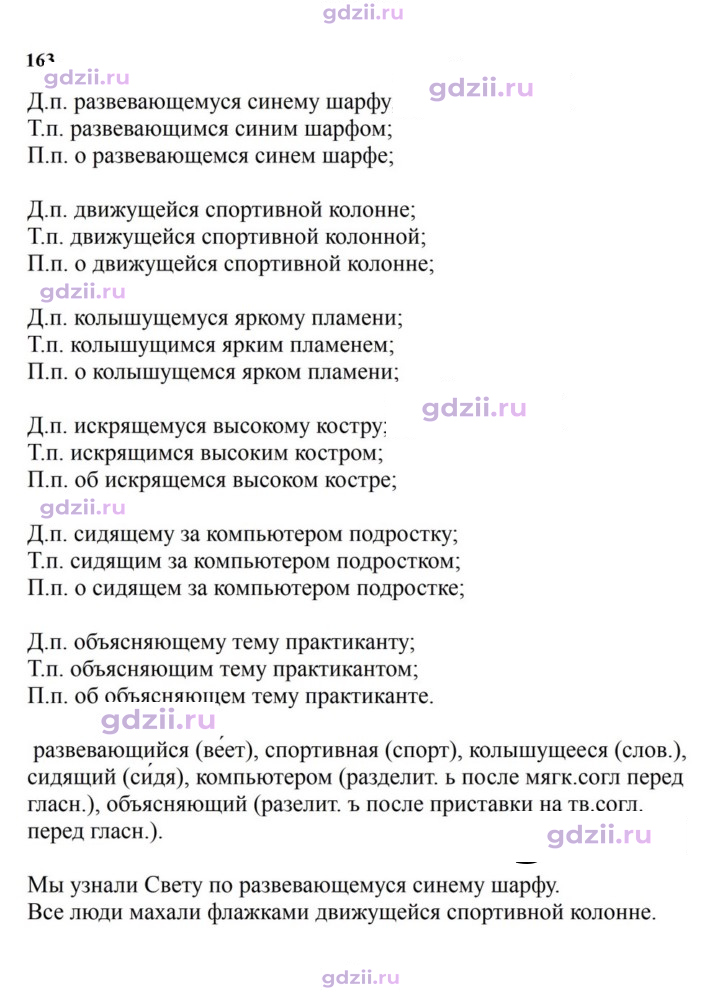 Скан решения номера 163