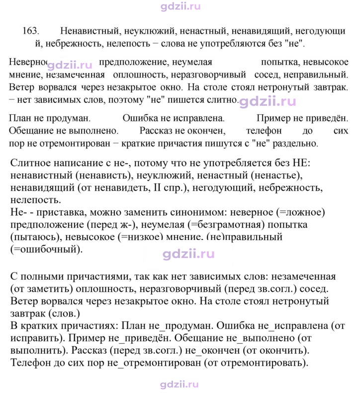 Скан решения номера 163