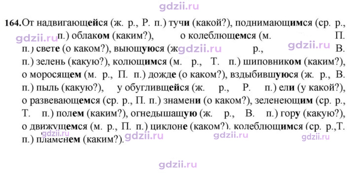 Скан решения номера 164