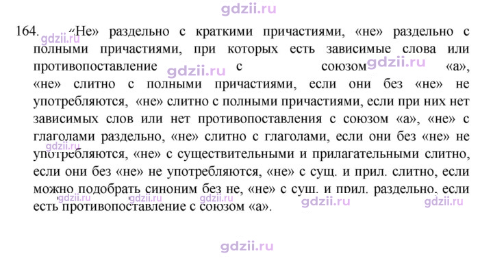 Скан решения номера 164