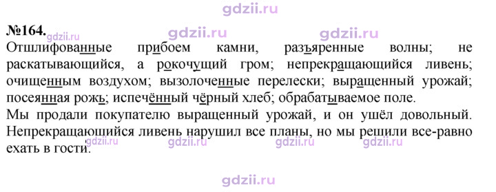 Скан решения номера 164