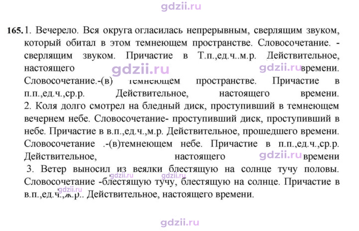 Скан решения номера 165