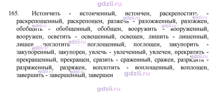 Скан решения номера 165