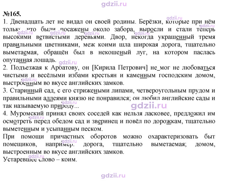 Скан решения номера 165