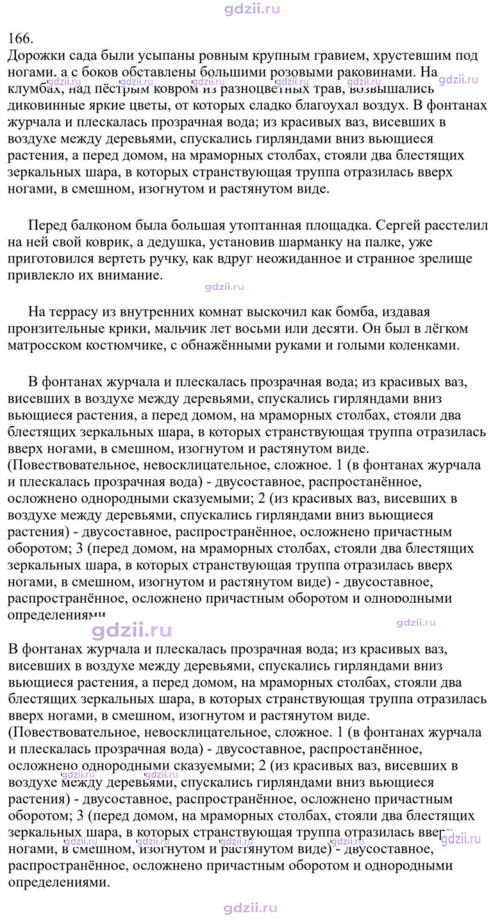 Скан решения номера 166
