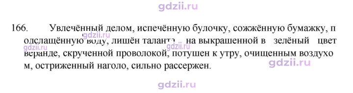 Скан решения номера 166