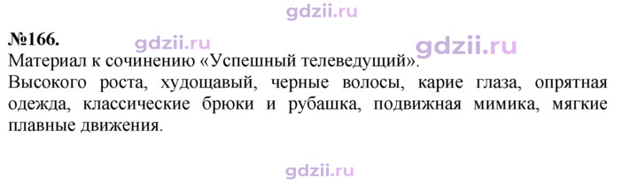 Скан решения номера 166