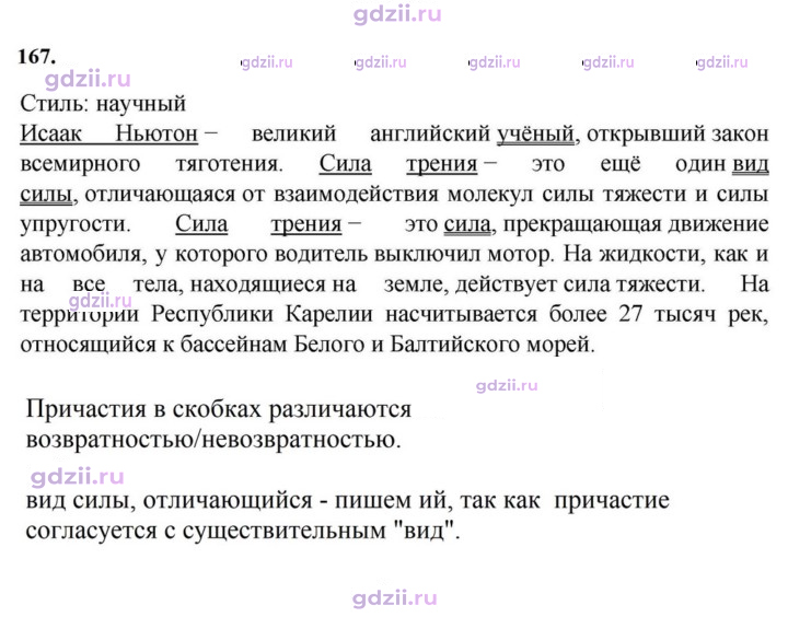 Скан решения номера 167