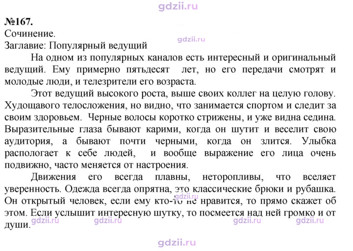 Скан решения номера 167
