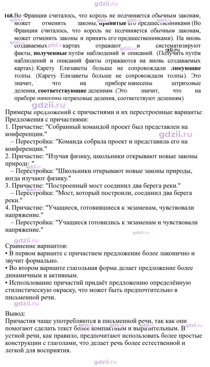 Скан решения номера 168