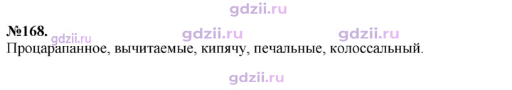Скан решения номера 168