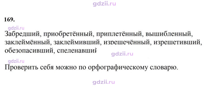 Скан решения номера 169