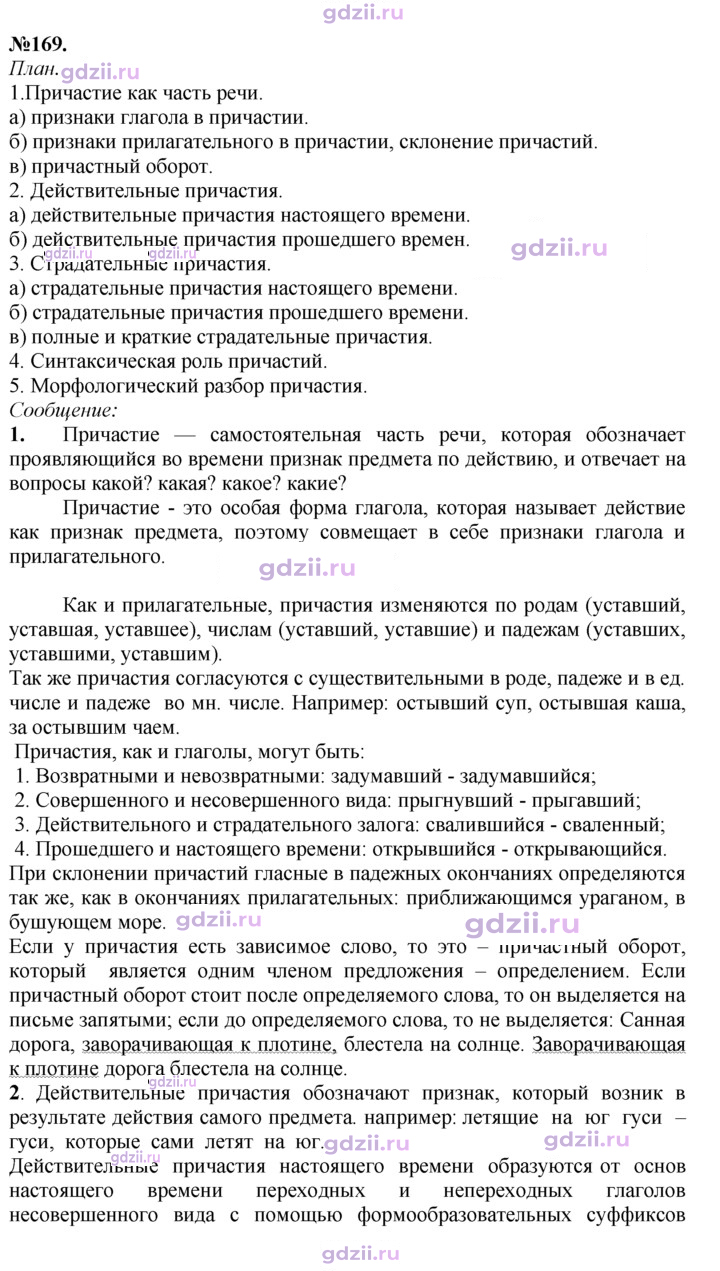 Скан решения номера 169