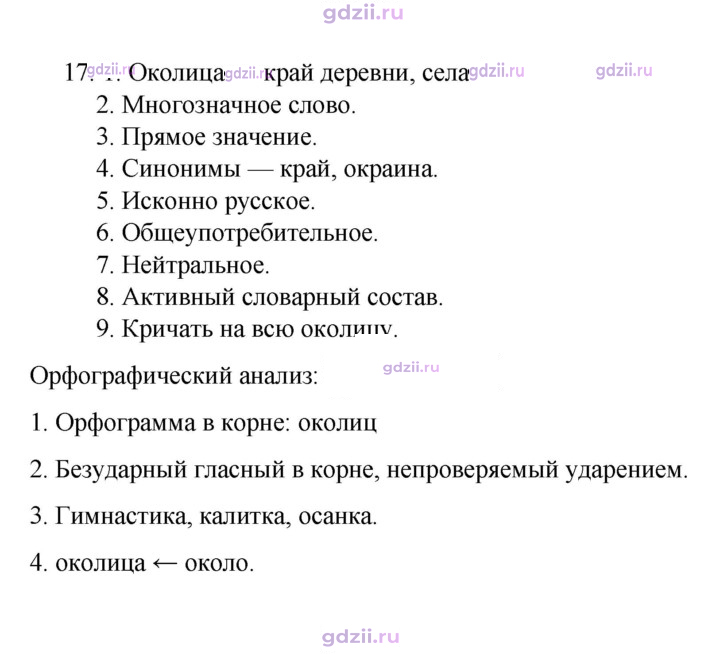Скан решения номера 17