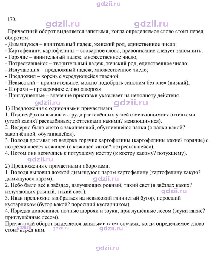 Скан решения номера 170