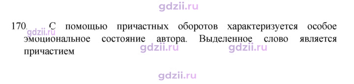 Скан решения номера 170
