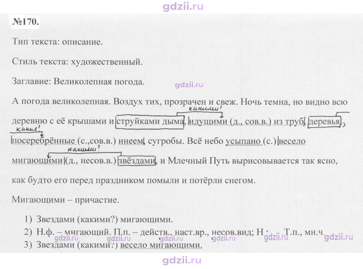 Скан решения номера 170