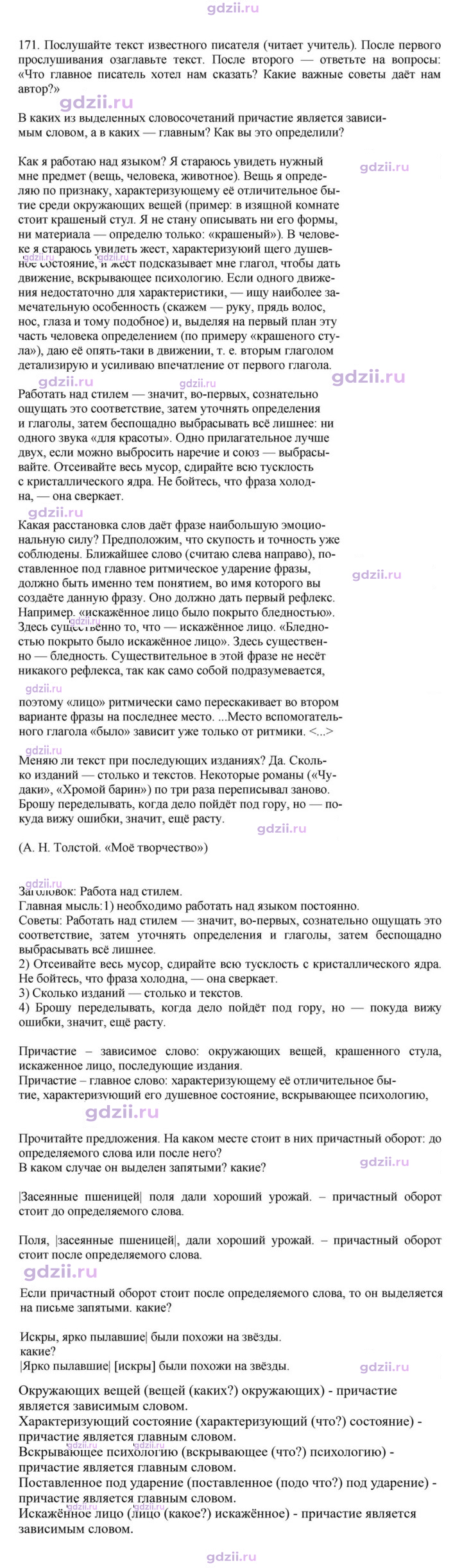 Скан решения номера 171