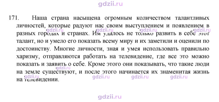 Скан решения номера 171