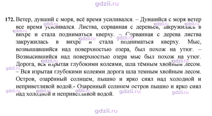 Скан решения номера 172