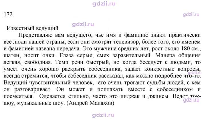 Скан решения номера 172