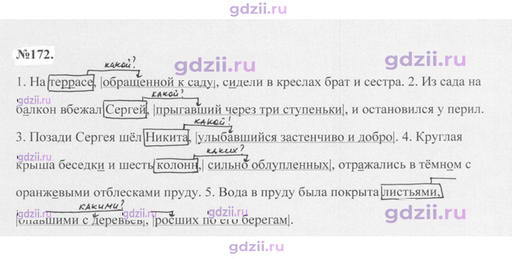 Скан решения номера 172