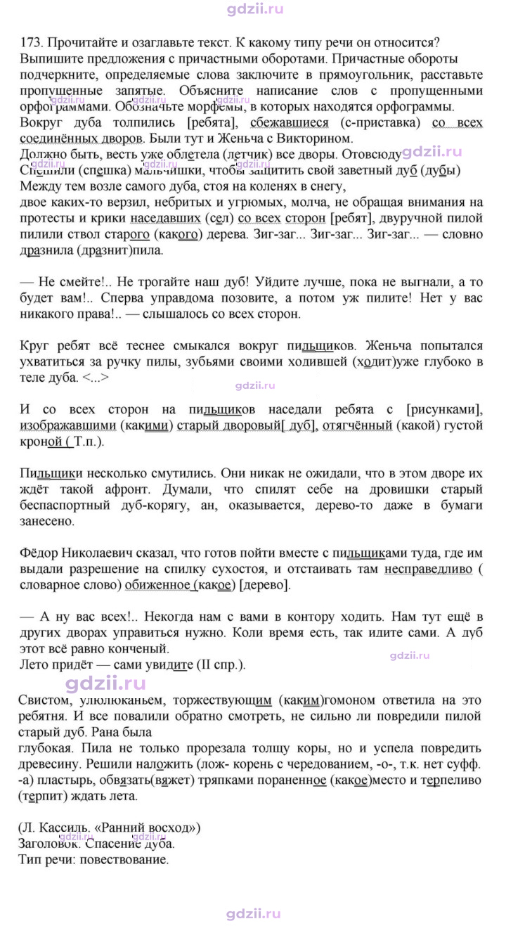 Скан решения номера 173
