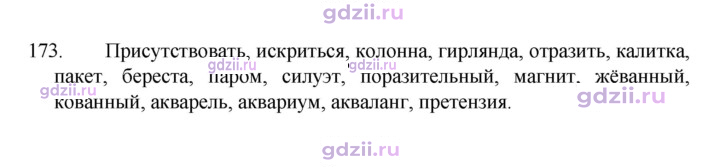 Скан решения номера 173